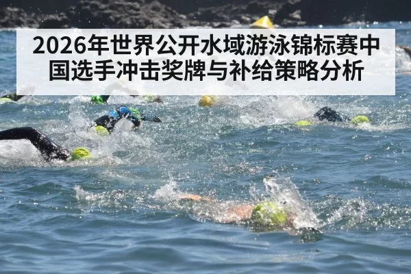 open water swimming race